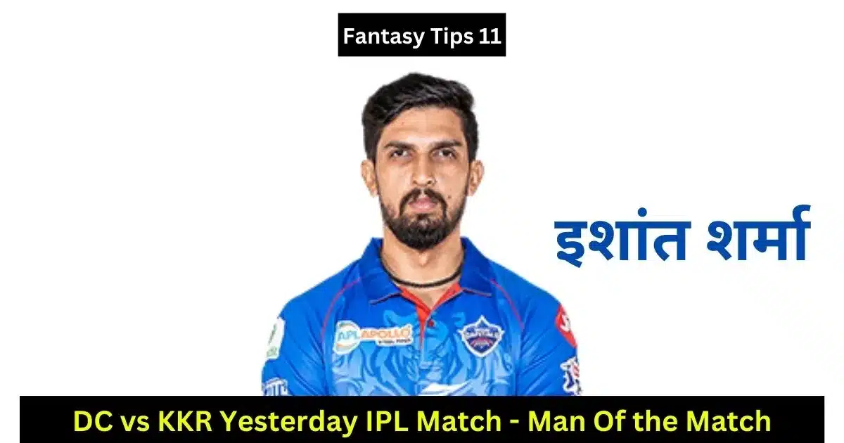 DC vs KKR Yesterday IPL Match