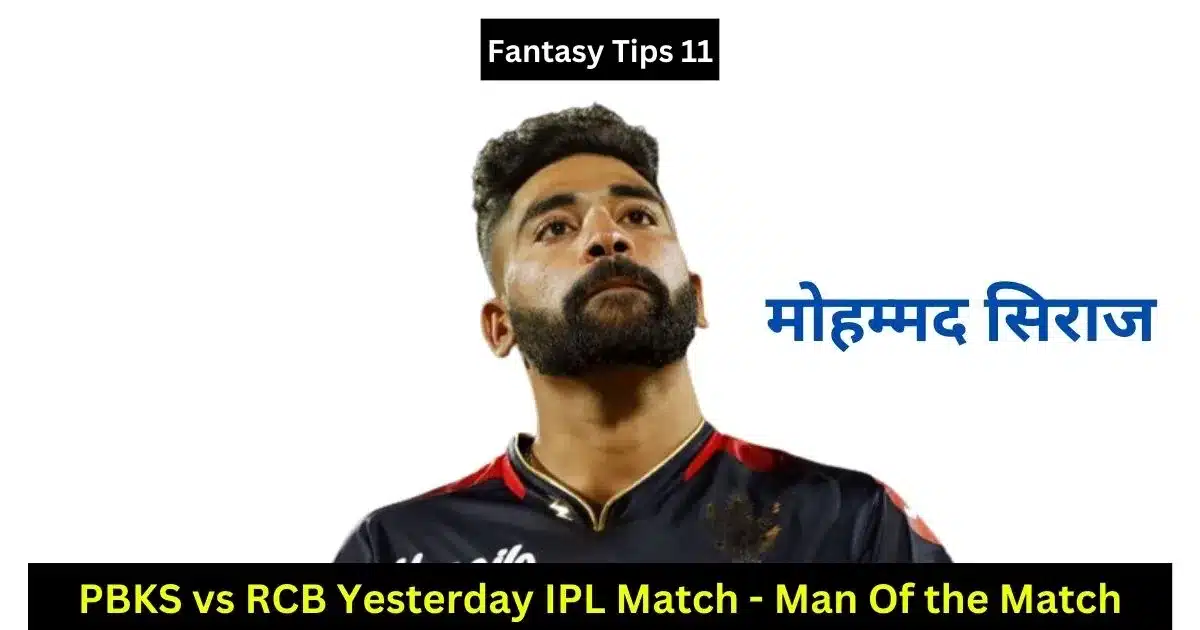 PBKS vs RCB Yesterday IPL Match