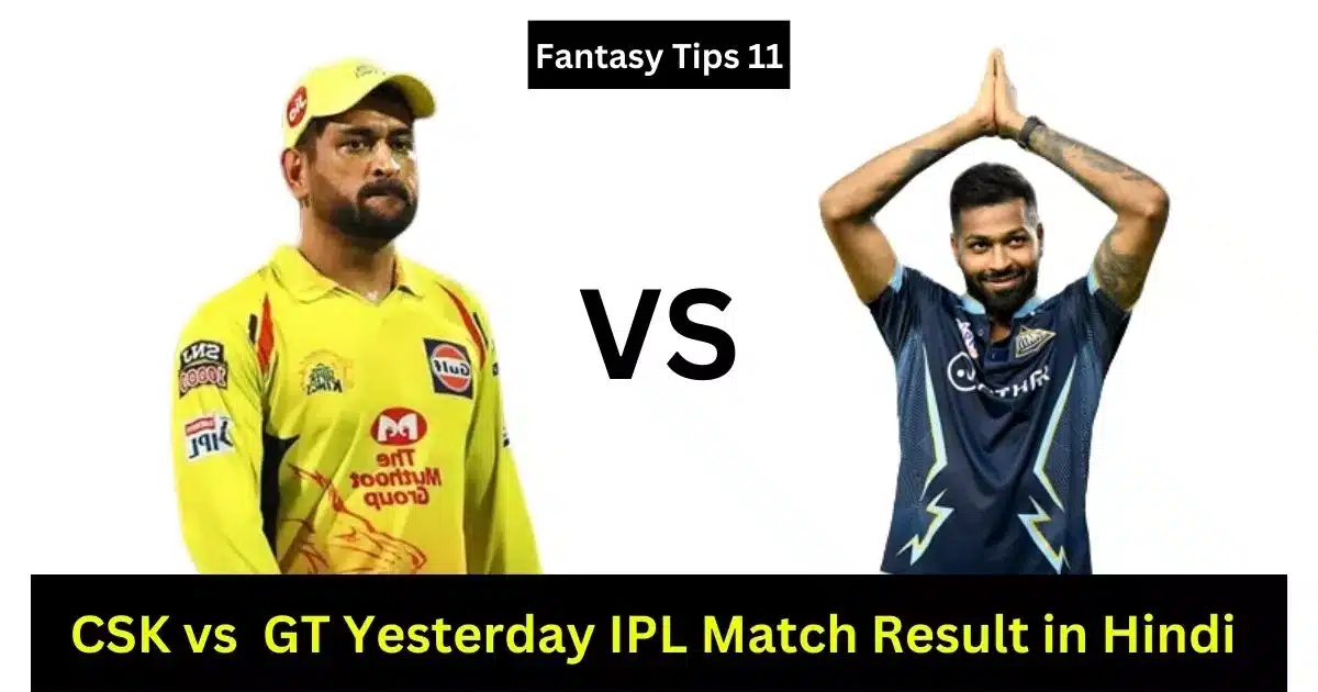 CSK VS GT Yesterday IPL Match Result in Hindi