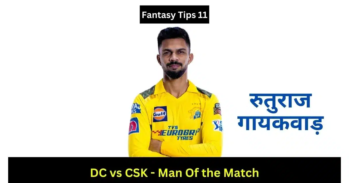DC vs CSK Yesterday IPL Match Result in Hindi