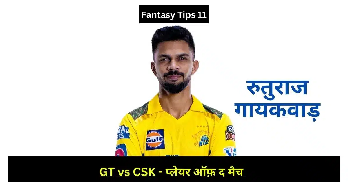 GT vs CSK Yesterday IPL Match Result in Hindi