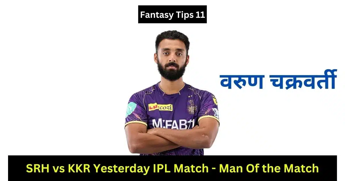 Yesterday IPL Match Result
