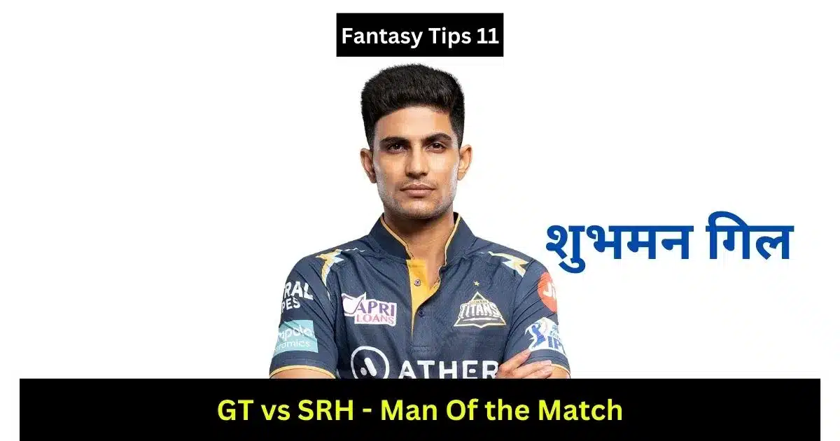GT vs SRH Yesterday IPL Match Result in Hindi