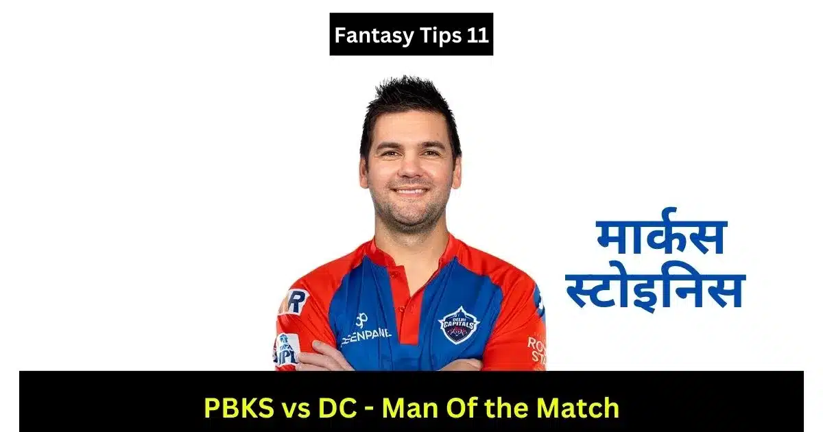 PBKS vs DC Yesterday IPL Match Result in Hindi