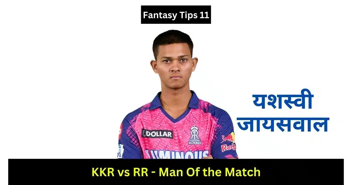 KKR VS RR Yesterday IPL Match Result in Hindi
