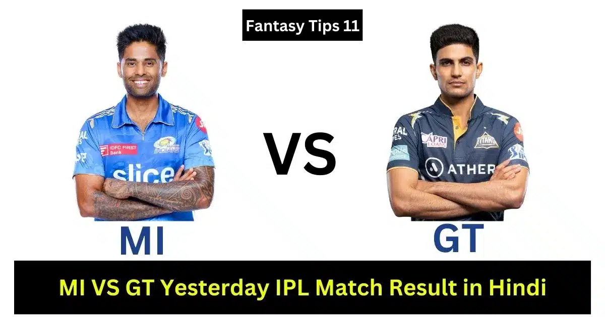 MI VS GT Yesterday IPL Match Result in Hindi