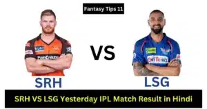 SRH VS LSG Yesterday IPL Match Result in Hindi