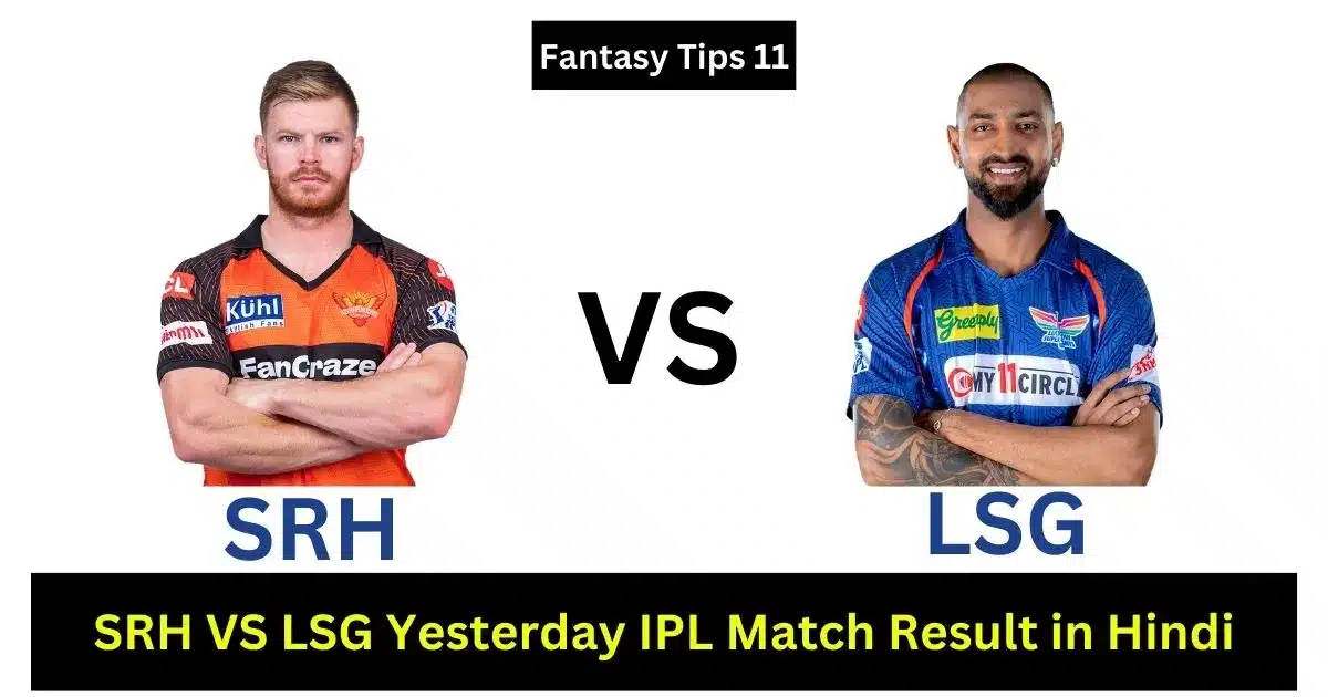 SRH VS LSG Yesterday IPL Match Result in Hindi
