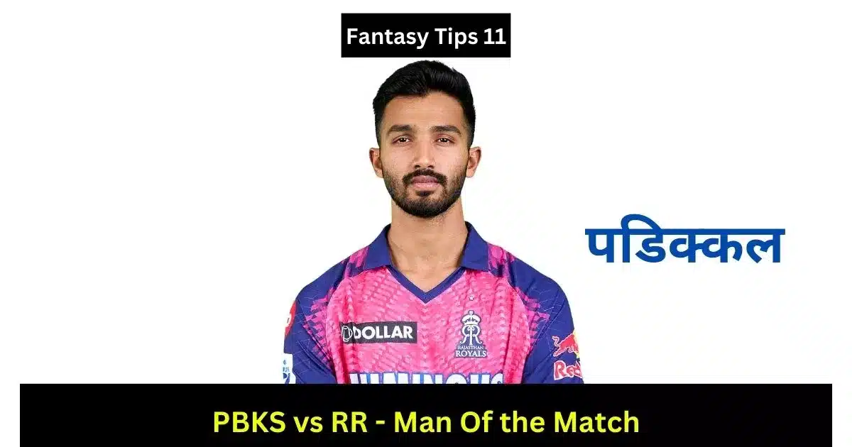 PBKS vs RR Yesterday IPL Match Result in Hindi