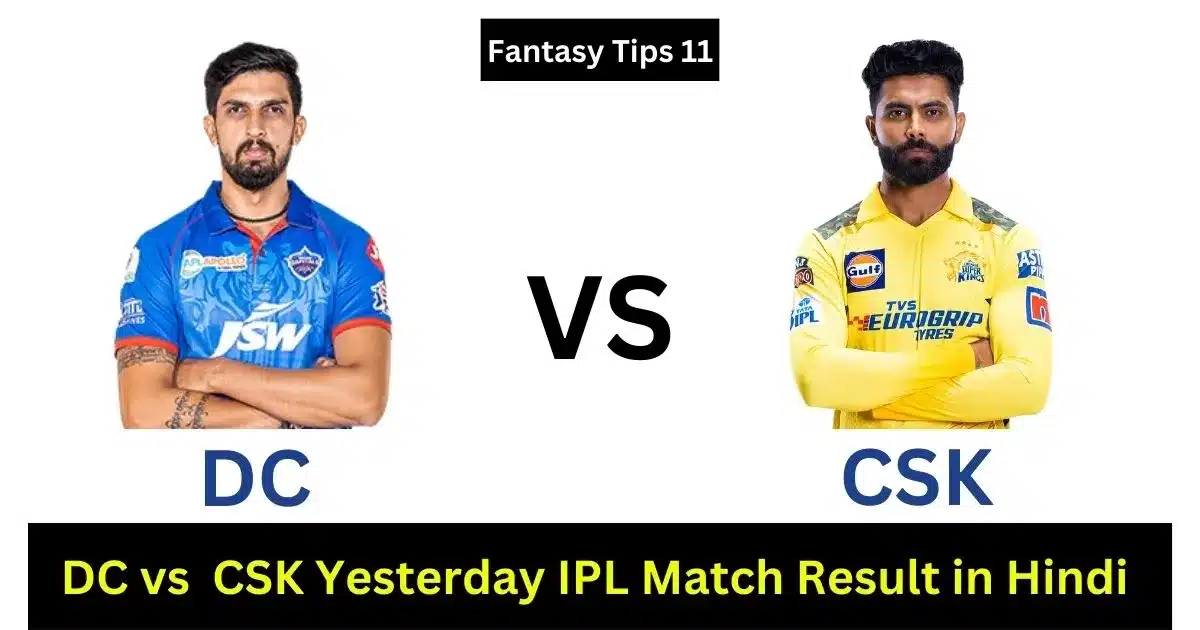 DC vs CSK Yesterday IPL Match Result in Hindi