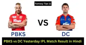 PBKS vs DC Yesterday IPL Match Result in Hindi