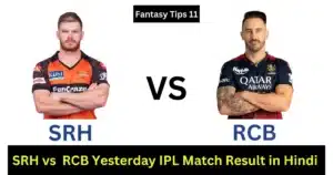 SRH vs RCB Yesterday IPL Match Result in Hindi