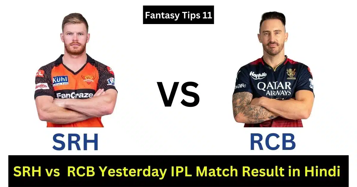 SRH vs RCB Yesterday IPL Match Result in Hindi