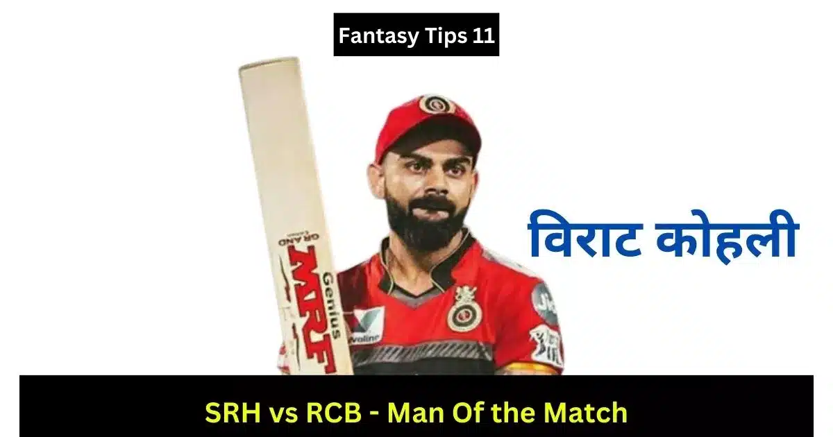 SRH vs RCB Yesterday IPL Match Result in Hindi