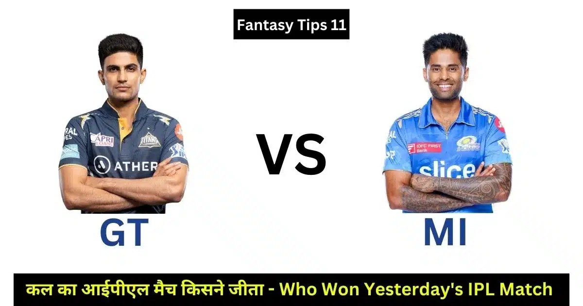 Who Won Yesterday's IPL Match