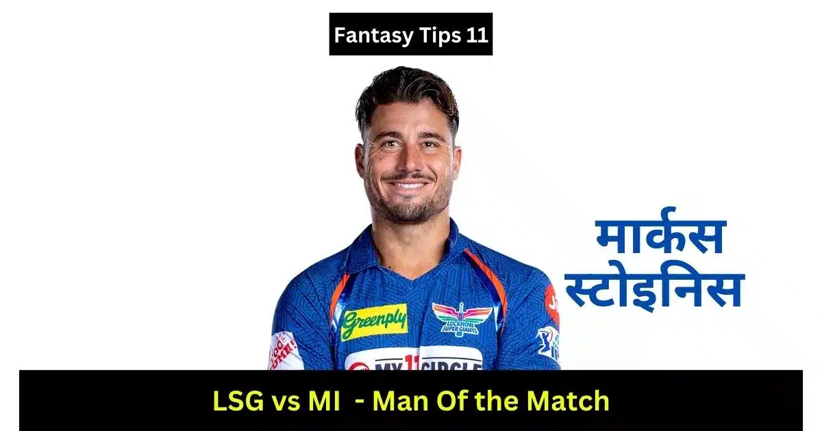 LSG vs MI Yesterday IPL Match Result in Hindi