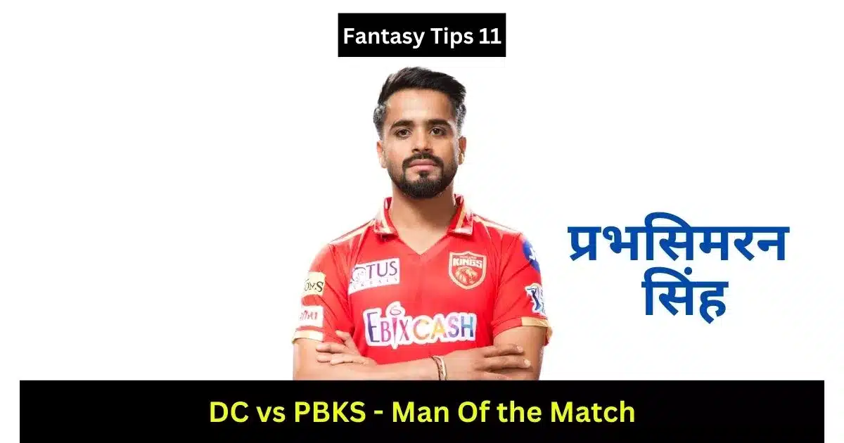 DC VS PBKS Yesterday IPL Match Result in Hindi