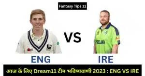 आज के लिए Dream11 टीम भविष्यवाणी 2023