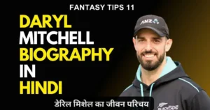 Daryl Mitchell Biography in Hindi
