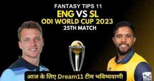 England vs Sri Lanka Today Dream11 Team