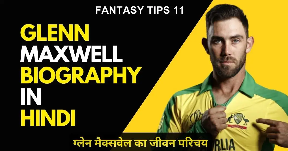 Glenn Maxwell Biography In Hindi 2024 (Updated) ग्लेन मैक्सवेल का