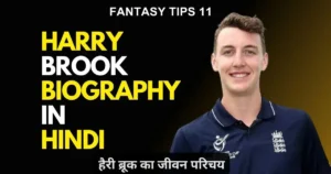 Harry Brook Biography in Hindi