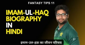 Imam-ul-Haq Biography in Hindi