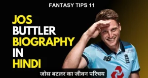 Jos Buttler Biography in Hindi