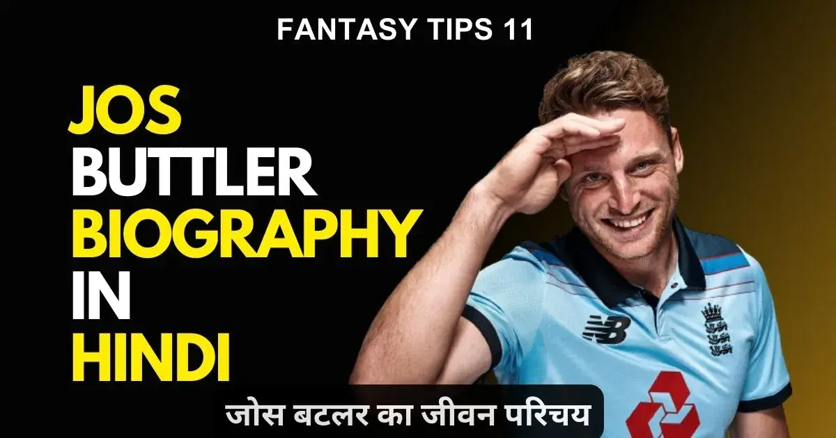 Jos Buttler Biography In Hindi 2024 (Updated) | जोस बटलर का जीवन परिचय ...