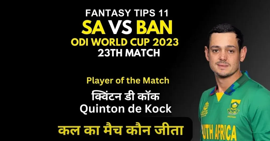 Kal ka Match Kon Jeeta