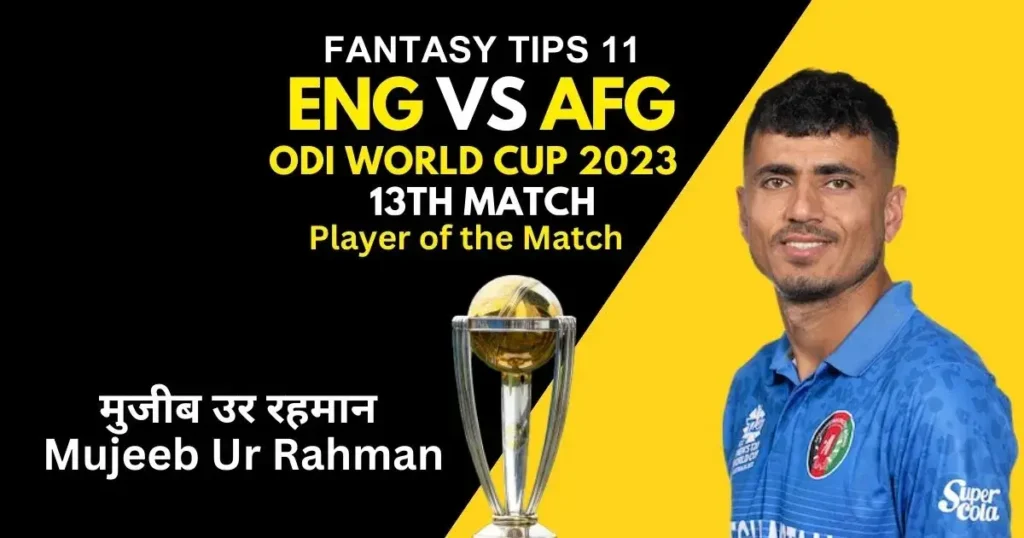 Kal ka Match Kon Jeeta ENG vs AFG World Cup 2023
