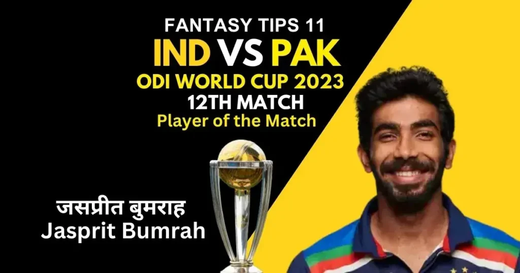 Kal ka Match Kon Jeeta IND vs PAK World Cup 2023