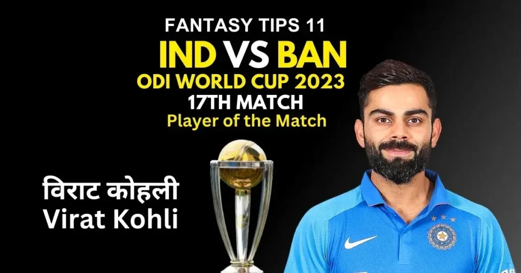 Kal ka Match Kon Jeeta India vs Bangladesh