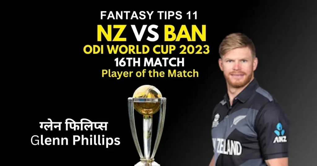 Kal ka Match Kon Jeeta NZ vs AFG World Cup 2023