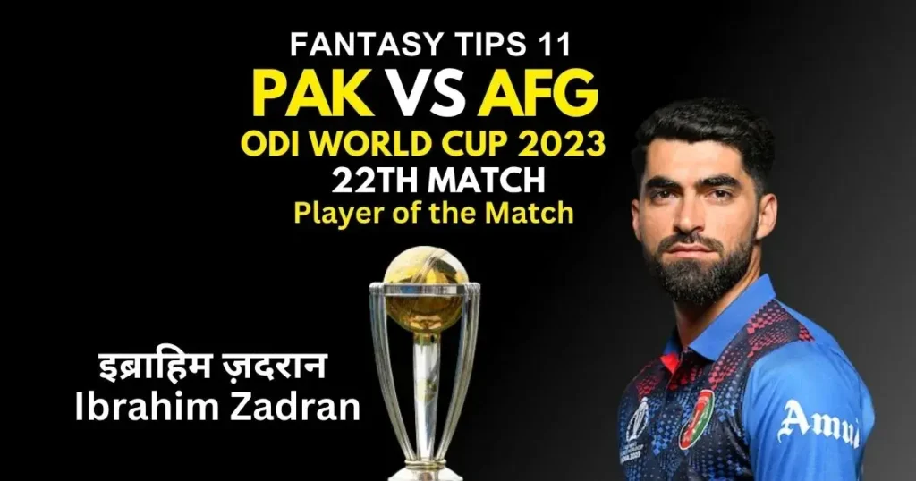 Kal ka Match Kon Jeeta PAK vs AFG