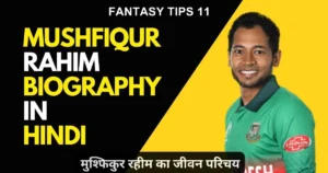 Mushfiqur Rahim Biography in Hindi