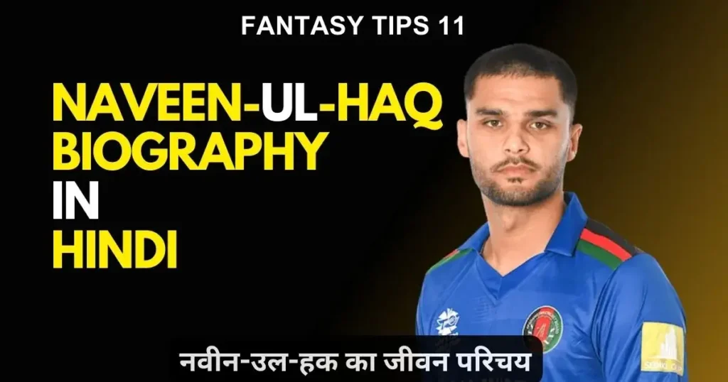 Naveen-ul-Haq Biography in Hindi