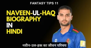 Naveen-ul-Haq Biography in Hindi