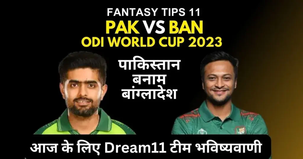 Pakistan vs Bangladesh