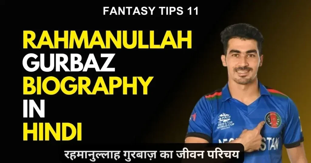 Rahmanullah Gurbaz Biography in Hindi