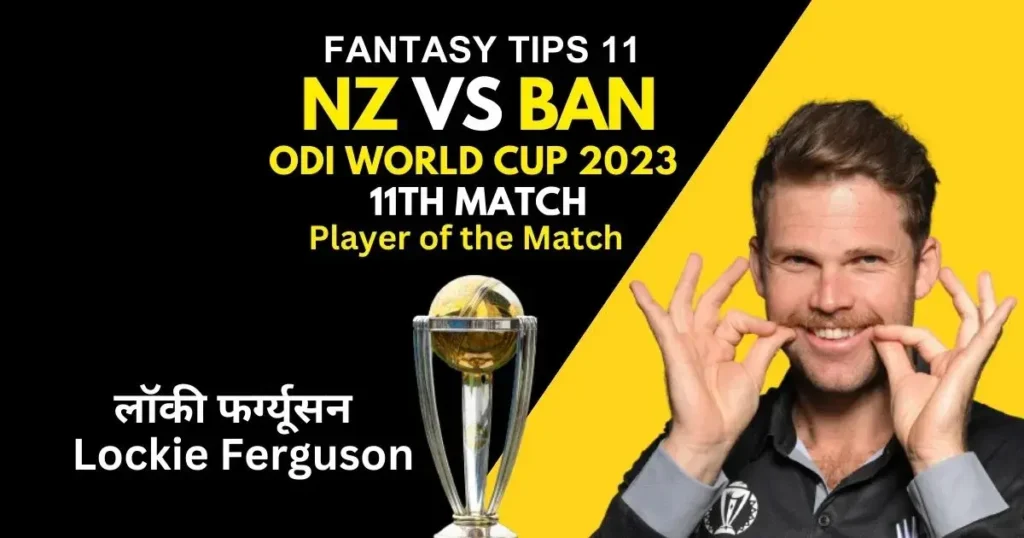 Kal ka Match Kon Jeeta NZ vs BAN World Cup 2023