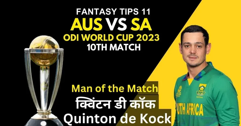 Kal ka Match Kon Jeeta AUS vs SA world cup 2023