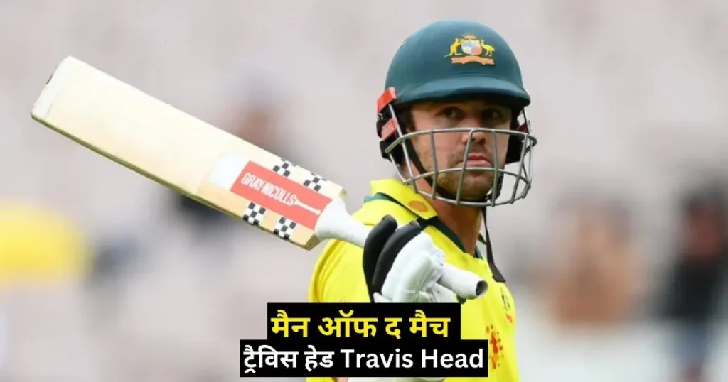 Kal ka Match Kon Jeeta Cricket World Cup 2023