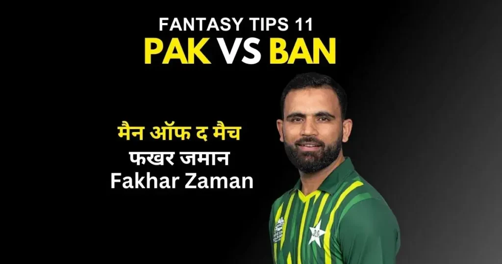 PAK VS BAN Kal ka Match Kon Jeeta 2023