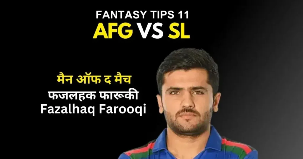 AFG VS SL Kal ka Match Kon Jeeta 2023