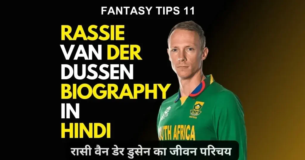 Rassie van der Dussen Biography in Hindi