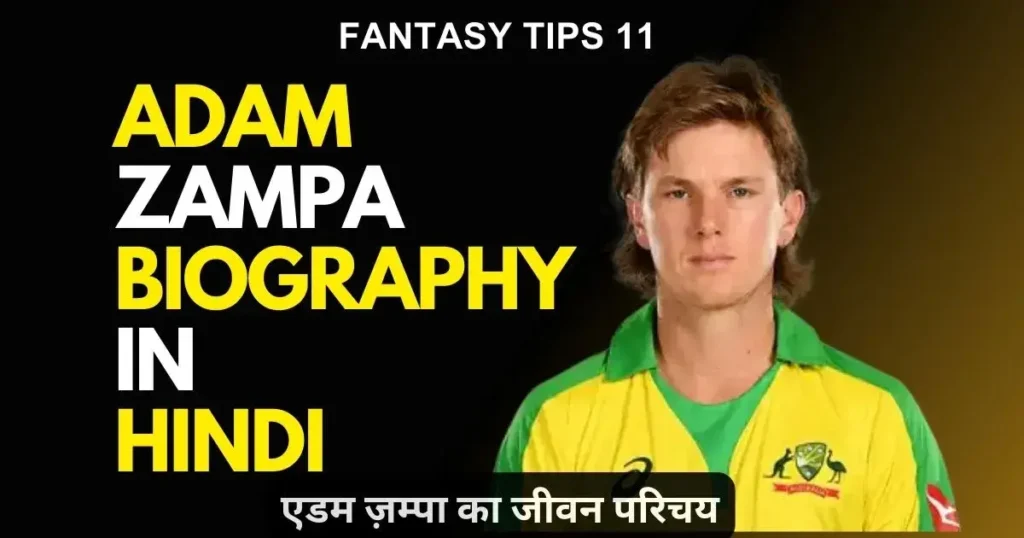 Adam Zampa Biography in Hindi