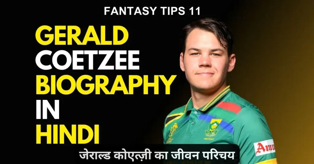 Gerald Coetzee Biography in Hindi