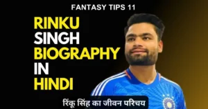Rinku Singh Biography in Hindi