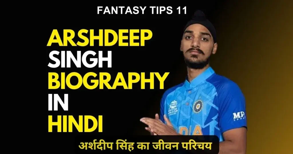 Arshdeep Singh Biography in Hindi